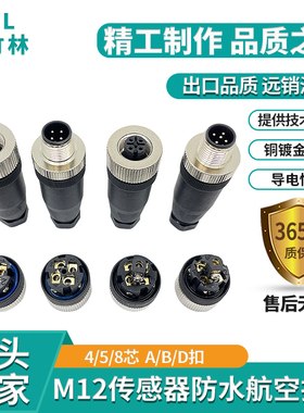 M12航空插头免焊连接器法兰座4针5孔8Pin传感器12芯弯头插座防水