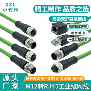 m12转rj45连接器A-D型编码4针8芯航空插头屏蔽工业相机传感器网线