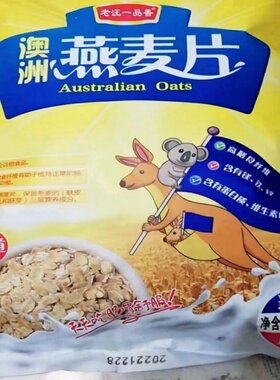 新货老汪一品澳洲进口燕麦片
