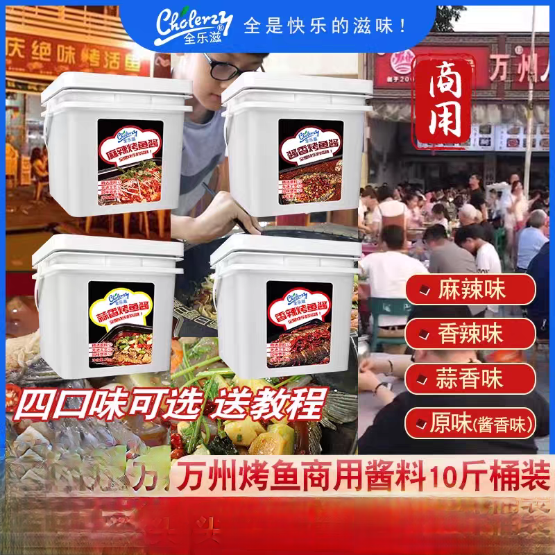 烤鱼酱商用调料配方烤鱼商用料酱香味麻辣香辣蒜香重庆万州烤鱼料