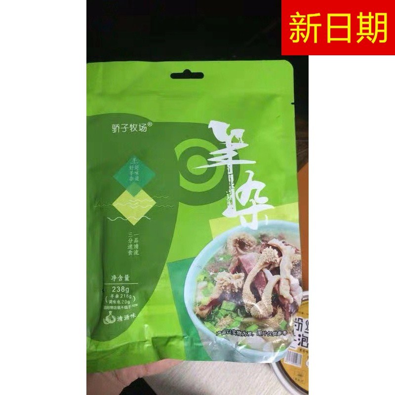 新日期骄子牧场内蒙古特产羊杂汤即食羊肉汤速食卤味新鲜熟食真