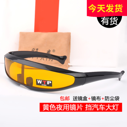 包邮超酷X战警墨镜户外太阳眼镜驾驶运动款骑车个性反光 黄色夜视