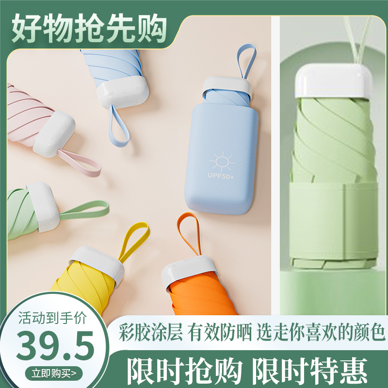 太阳伞女生小巧便携彩胶遮阳晴雨两用超轻折叠卡片伞防晒防紫外线