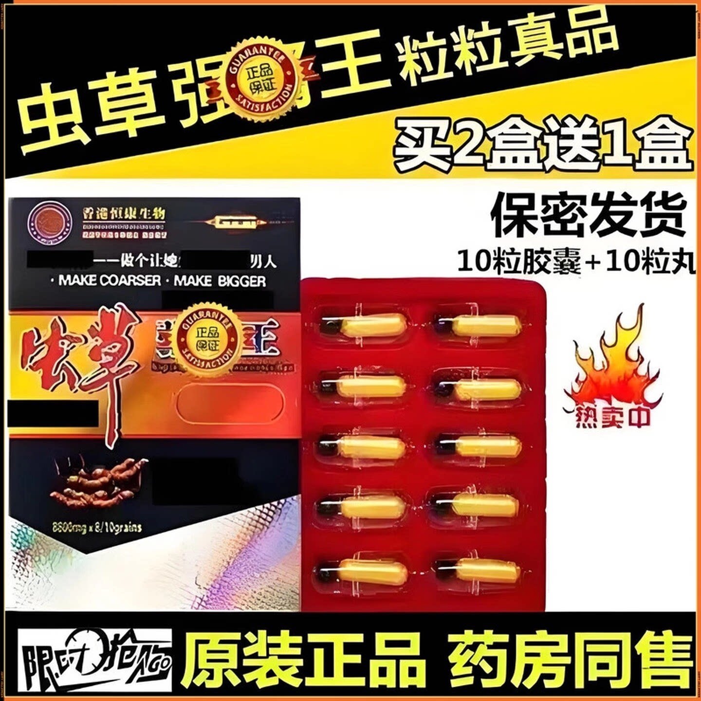 香港正品虫草鹿鞭强肾王恒康生物男用10粒装胶囊中老年口服一粒王