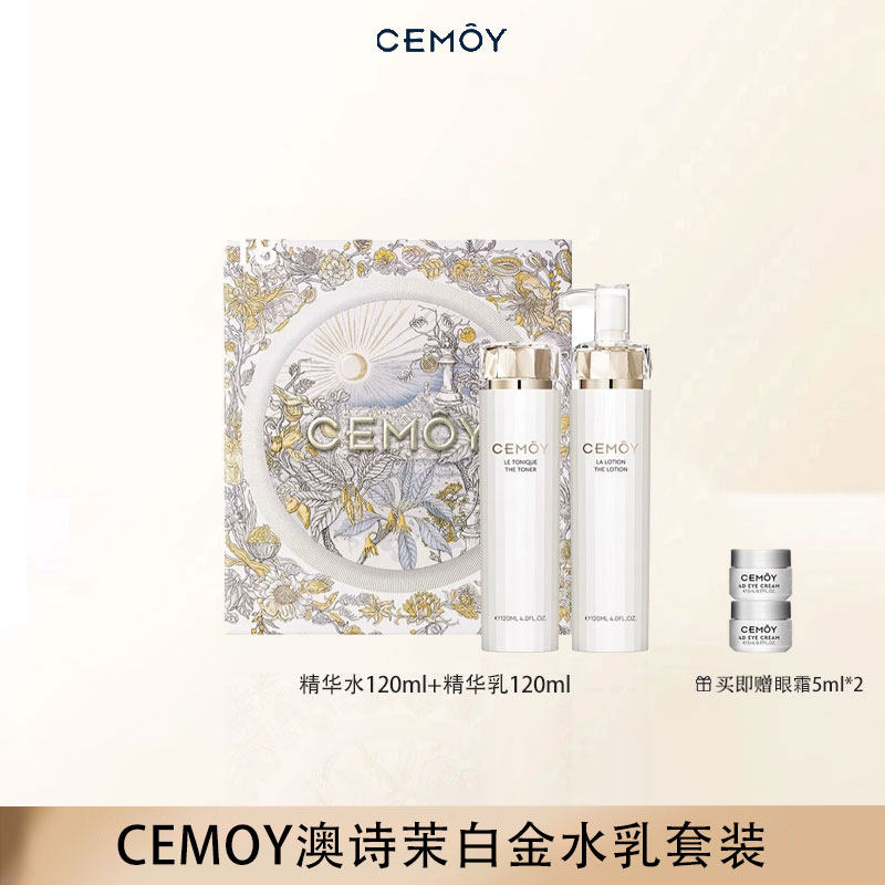 CEMOY澳诗茉白金流明极地精面部护理套装