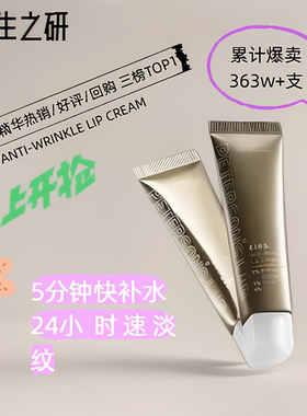 毕生之研咖啡因淡纹修护唇霜淡化唇纹唇部精华 乳霜版/膏霜版