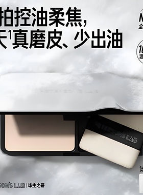 毕生之研冻干粉饼控油粉饼散粉持久定妆不易脱妆磨皮油皮蜜粉饼女
