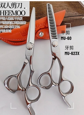 台湾双人剪刀HEEMOO6.0 寸平剪手型打薄剪23齿平口无痕牙剪25去量