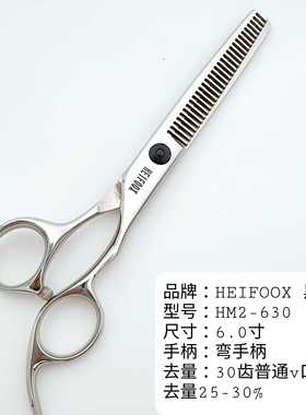 美发剪刀HEIFOOX 黑狐平剪HM265 60理发剪打薄剪HM2635 630削发剪