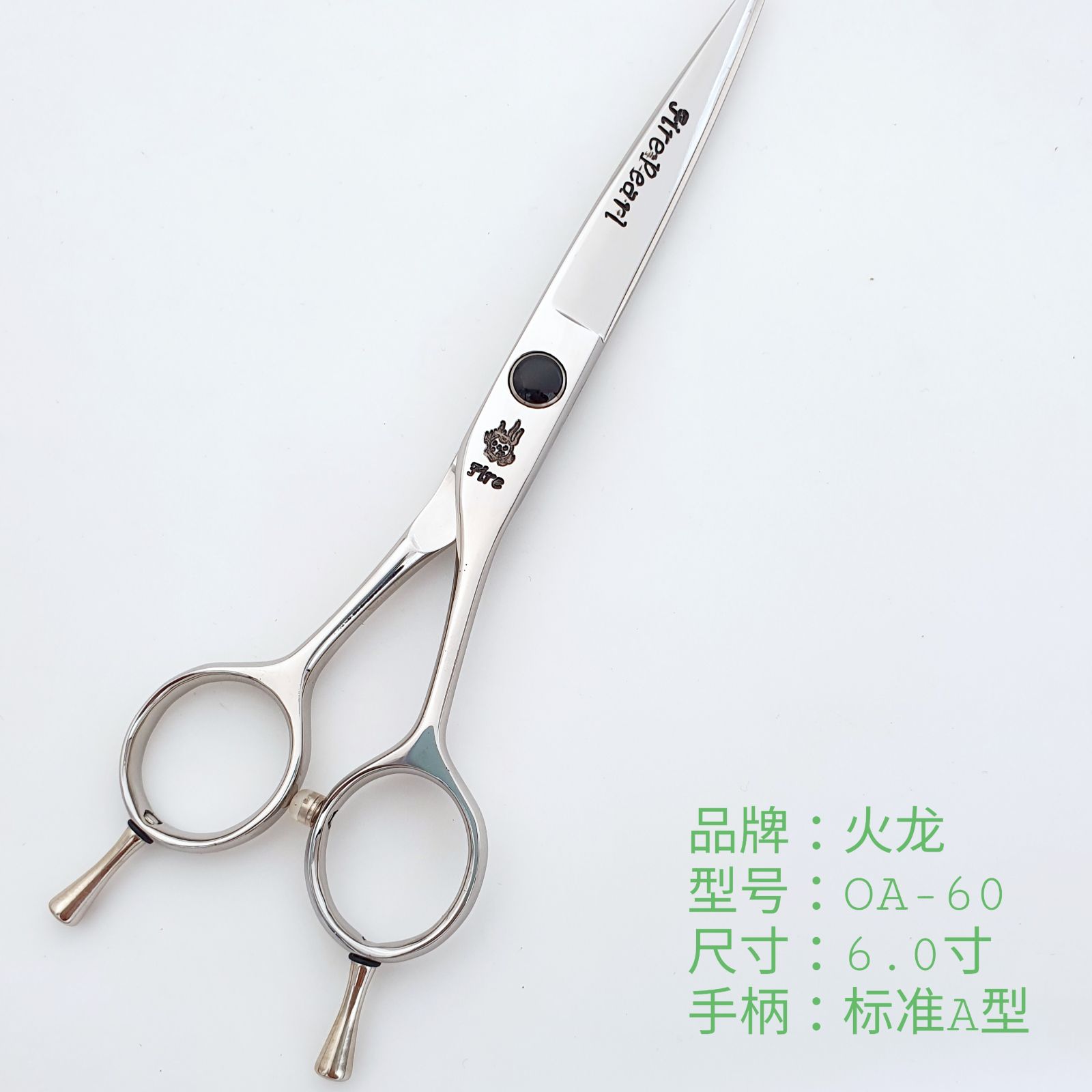火龙剪刀，标准a型平剪OA50 55 60理发师专用剪发左右手通用