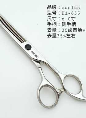 美发剪刀coolaa牙剪H1635 628削发剪6寸打薄剪子理发师去量剪刀