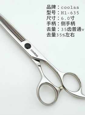 美发剪刀牙剪coolaa打薄剪