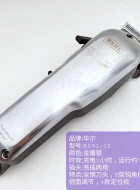 进口华尔WAHL电剪8591-18专业理发师理发器复古油头电推剪无线推