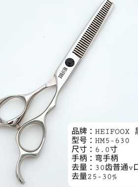 美发剪刀HEIFOOX 黑狐平剪HM5-60理发剪打薄剪HM5-630削发剪刀