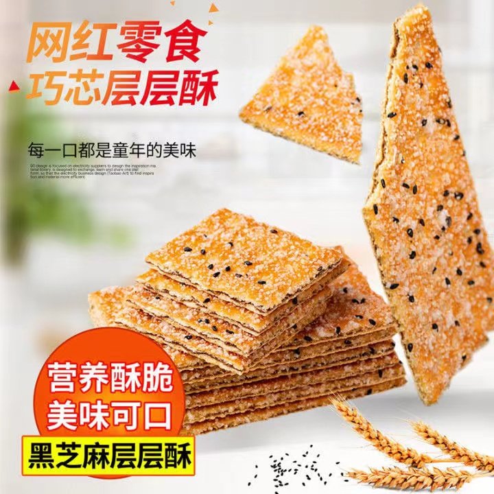 黑芝麻饼干老式怀旧饼干零食夹心饼干整箱8090后怀旧零食早餐饼干