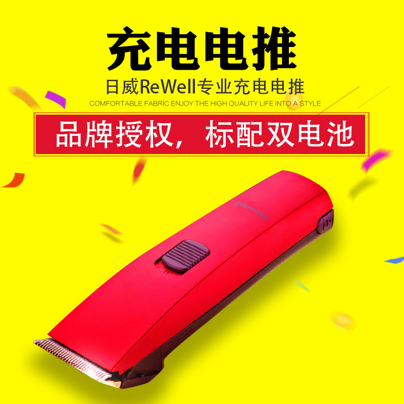 日威ReWell专业充电双电池电推剪理发器成人推剪器发廊家用900_虎窝淘