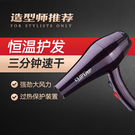 大促克莱迪专业冷热风恒温电吹风发廊家用速干大风力吹风机