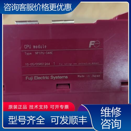 议价PLC CPU模块 NP1PU-048E，， 可维修