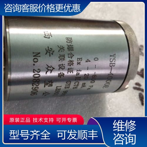 议价西安众望防爆压力传感器，型号YSB-4000E，量程0-80 可维修