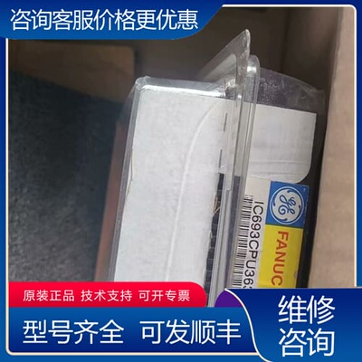议价IC693CPU363 可维修