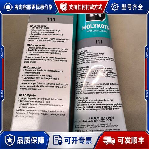 议价道康宁DC111密封硅脂 Molykote 111可维修