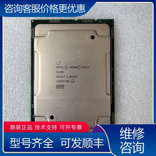 议价CPU 5218R可维修
