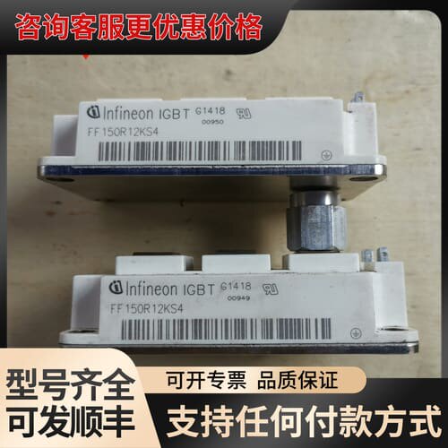 议价infineon模块FF150R12KS4，，成色漂可维修