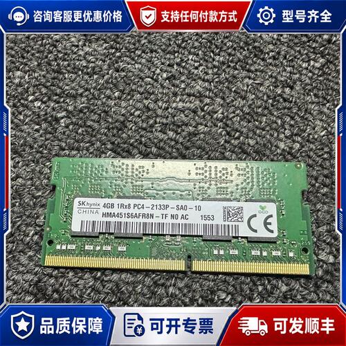 议价SK hynix 4GB DDR4 2133MHz SO-D可维修