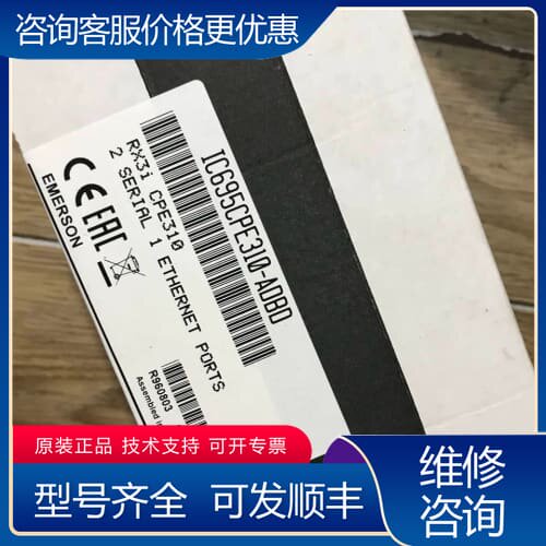 议价 IC695CPE310 工控CPU模块 整套带电源 可维修
