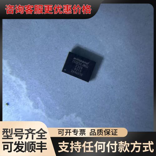 议价W25Q256JWBQ 丝印25Q256JWBQ可维修