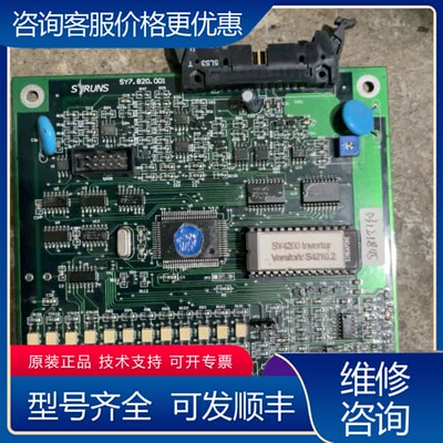议价SYRUNS变频器主板 SY7.820.001，件，功能可维修