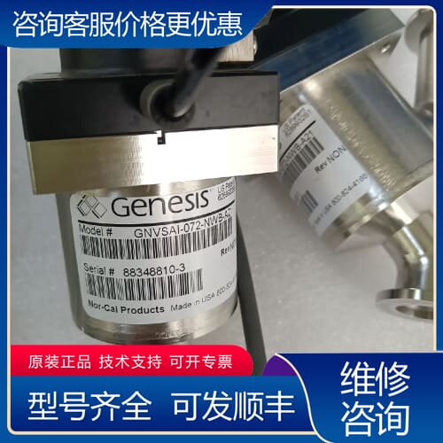议价GENESIS真空阀 GNVSAI-072-NWB-A21,可维修