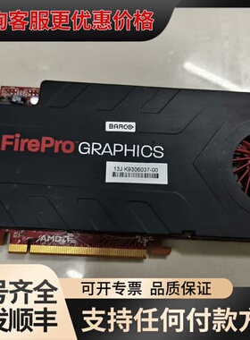 议价FirePro GRAPHICS MXRT7500 专业绘图可维修