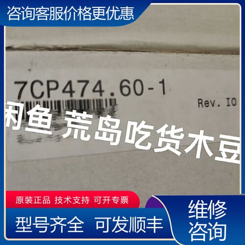 议价控制器7CP474.60-1，当天发货，7 可维修