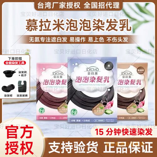 植物慕拉米台湾染发膏黑色染发剂