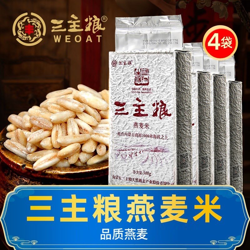 三主粮裸燕麦米4袋 全内蒙古正品胚芽粟免淘洗多肽发芽米武川莜麦