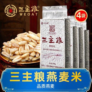三主粮裸燕麦米4袋 胚芽粟免淘洗多肽发芽米武川莜麦 全内蒙古正品