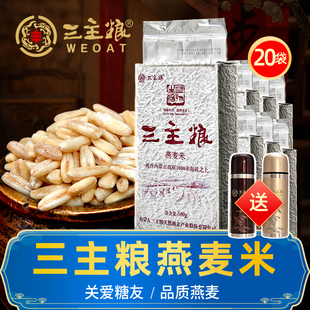 紫金多肽胚芽米 20袋 送2个焖烧杯 500g 三主粮内蒙燕麦米整箱