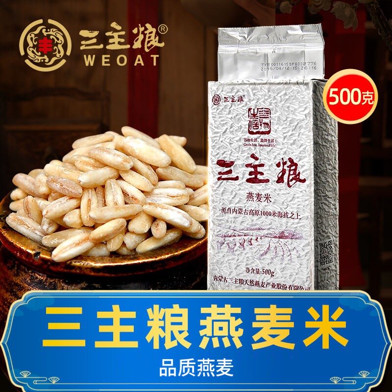 三主粮裸燕麦米500g 胚芽紫金多肽内蒙古高原正品 全免洗破壁杂粮
