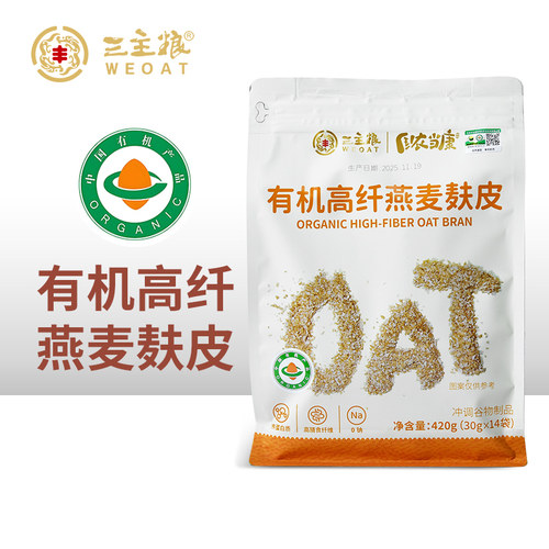 三主粮有机高纤燕麦麸皮420*5袋