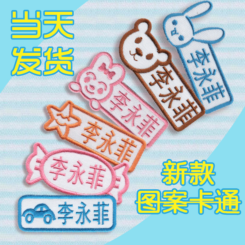刺绣卡通衣服套餐定制儿童姓名贴图片