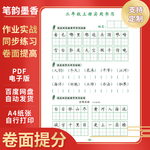 1-6年级卷面综合训练词语田字格脱格训练卷面提分电子版