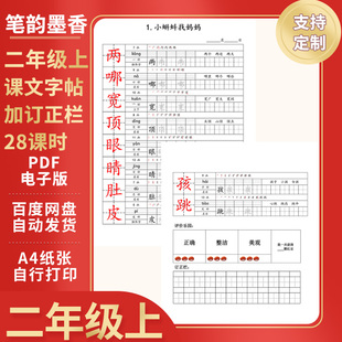 二年级上册28课时练字帖电子版资料人教硬笔书法语文同步加订正栏