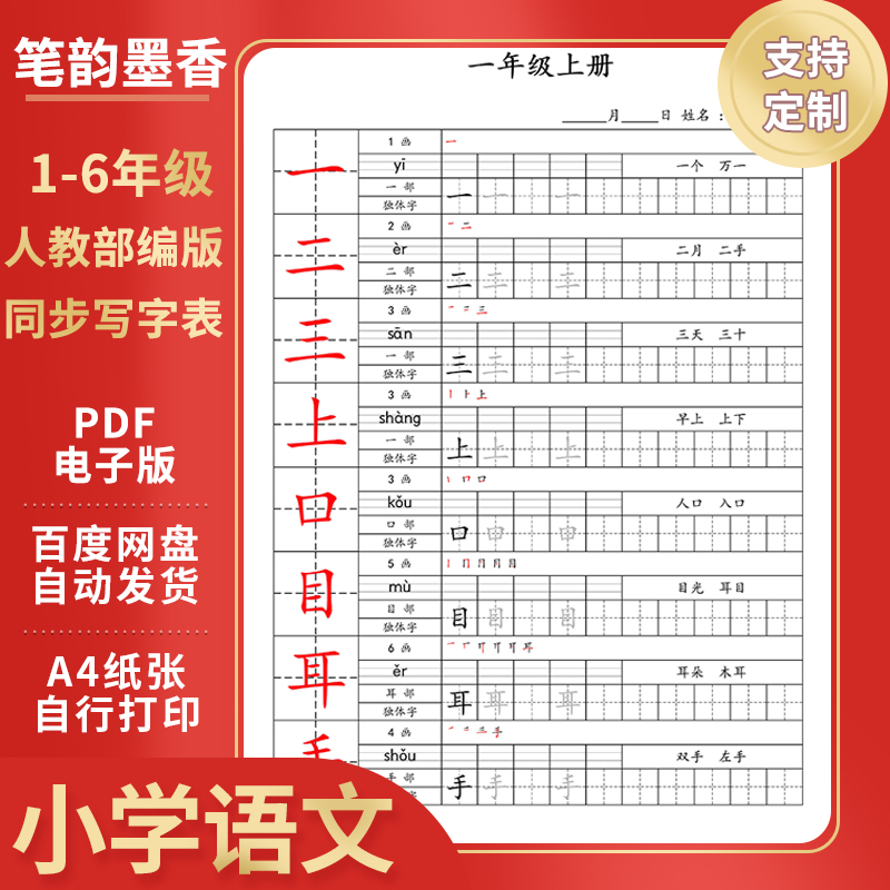 电子版小学生书法字帖拼音