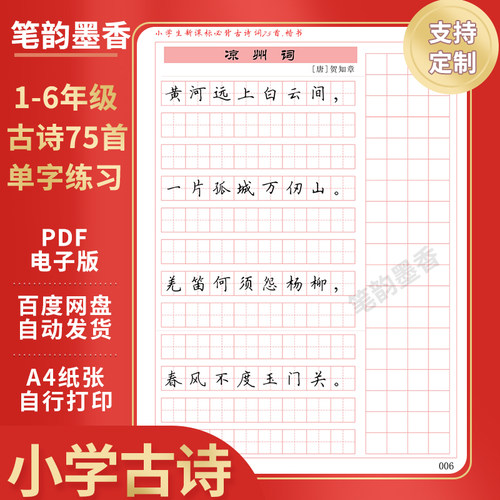 电子版楷书小学生练字帖