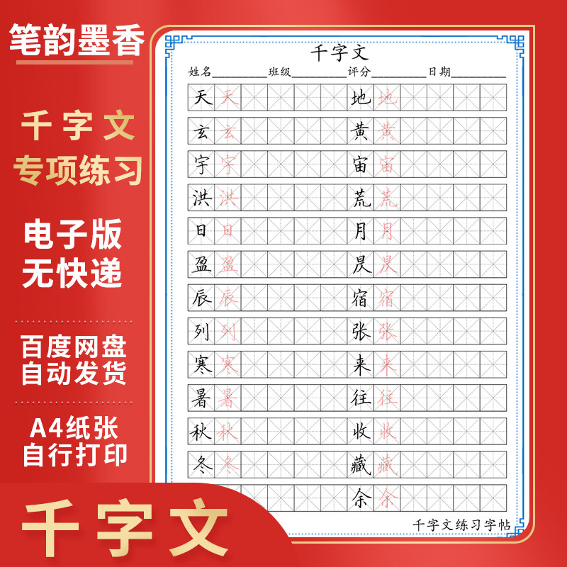 中小学生必练千字文硬笔楷书书法帖米字格学生字帖素材电子版pdf