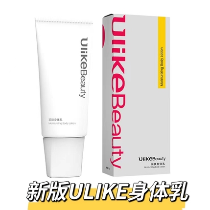 【官方直发】Ulike山茶花身体乳极萌润肤乳正品滋润补水婴儿100ml