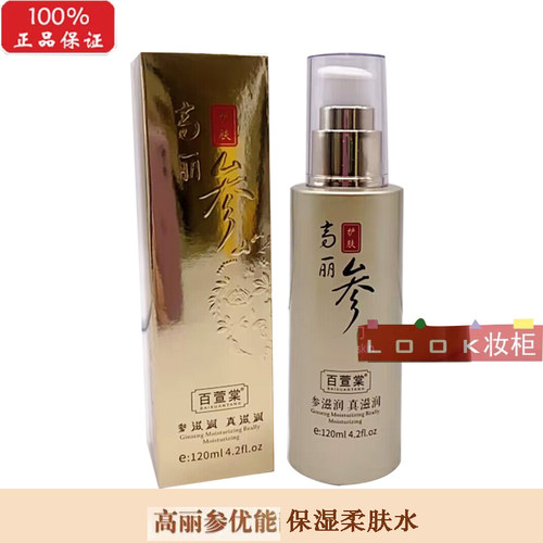 百萱棠化妆品高丽参优能保湿柔肤水120M补水滋润护肤爽肤水嫩肤