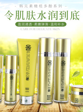 韩元素化妆品无添加橄榄多酚补水保湿亮肤套装润肤水乳液遮瑕嫩肤