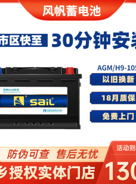 风帆蓄电池启停汽车电瓶agm105宝马730/525奔驰S级X3X5X6奥迪A6A8